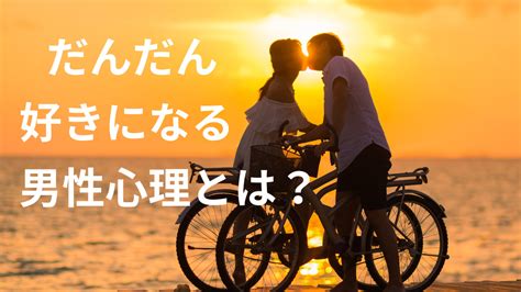 時間 が 経つ の が 早い 男性 心理|異性をだんだん好きになる男性心理について【男 .